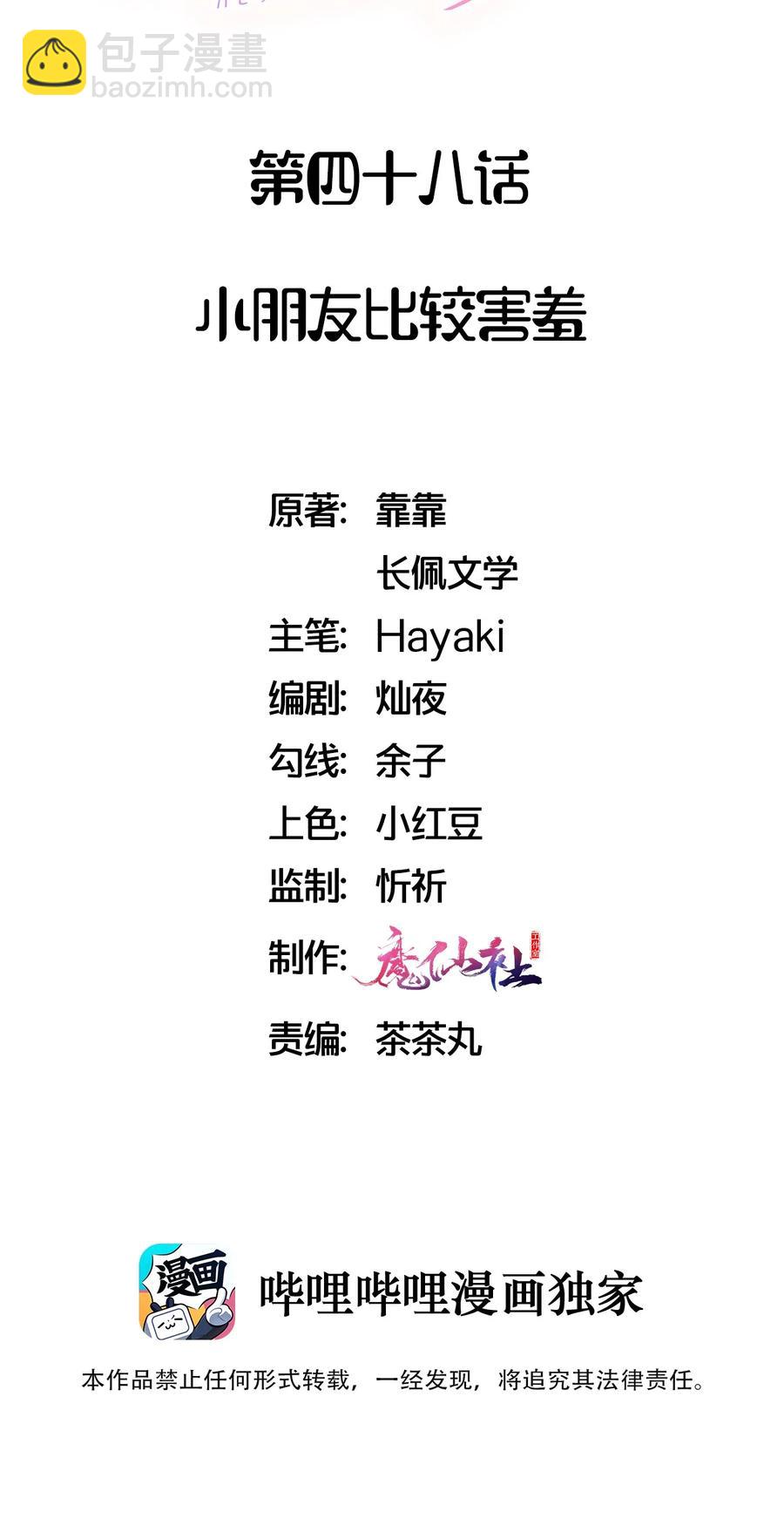 048 小朋友比较害羞-第51话