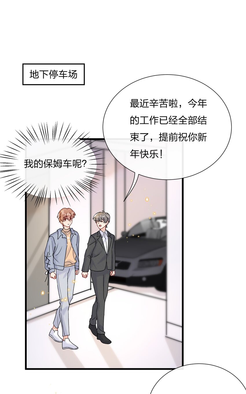 055 奖励你的新年礼物-第59话