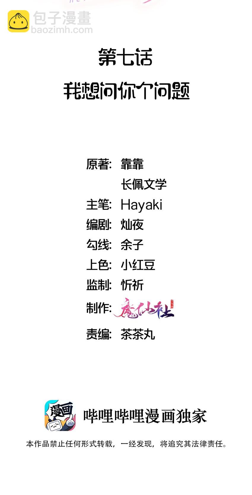 007 我想问你个问题-第7话