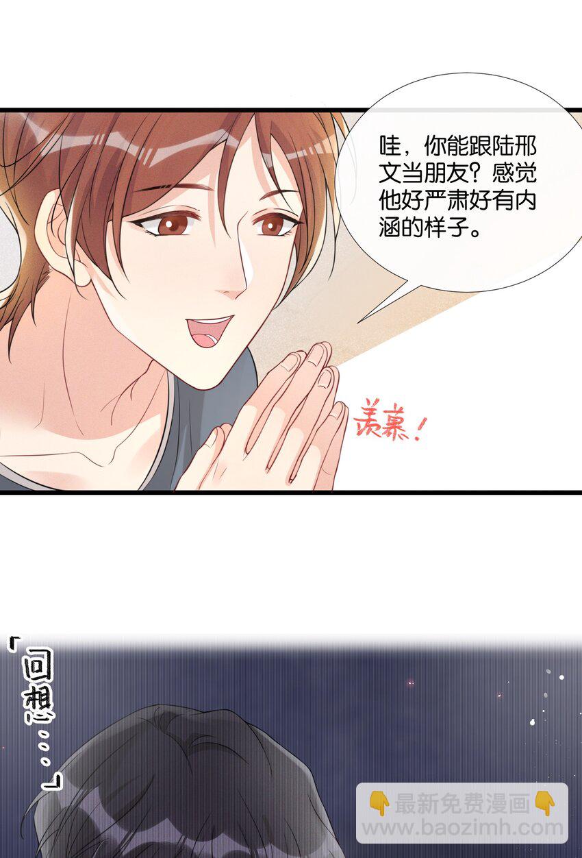 007 我想问你个问题-第7话