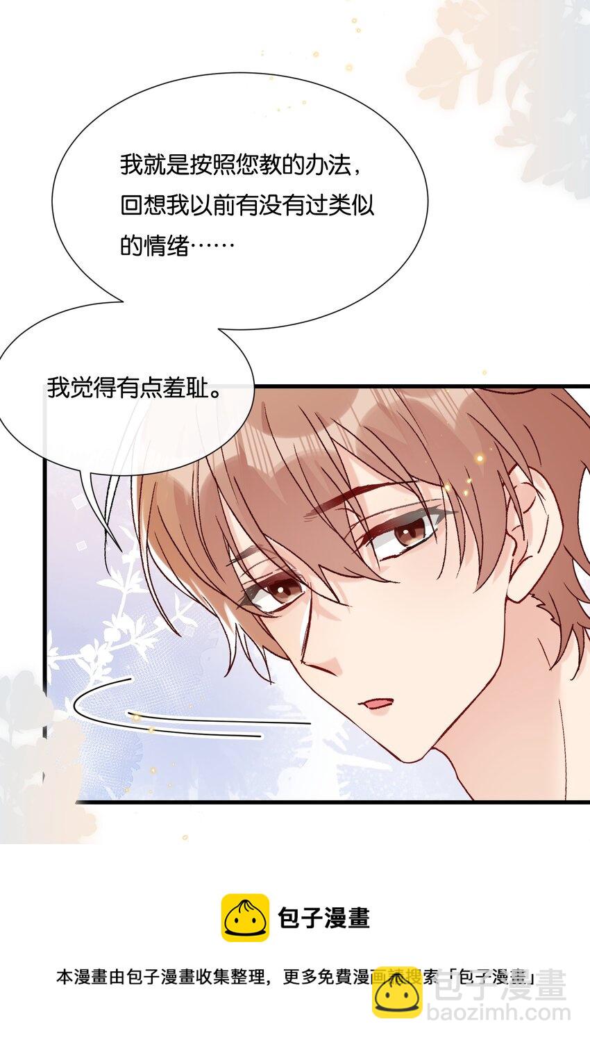 068 喜欢巧克力，还是奖励？-第71话