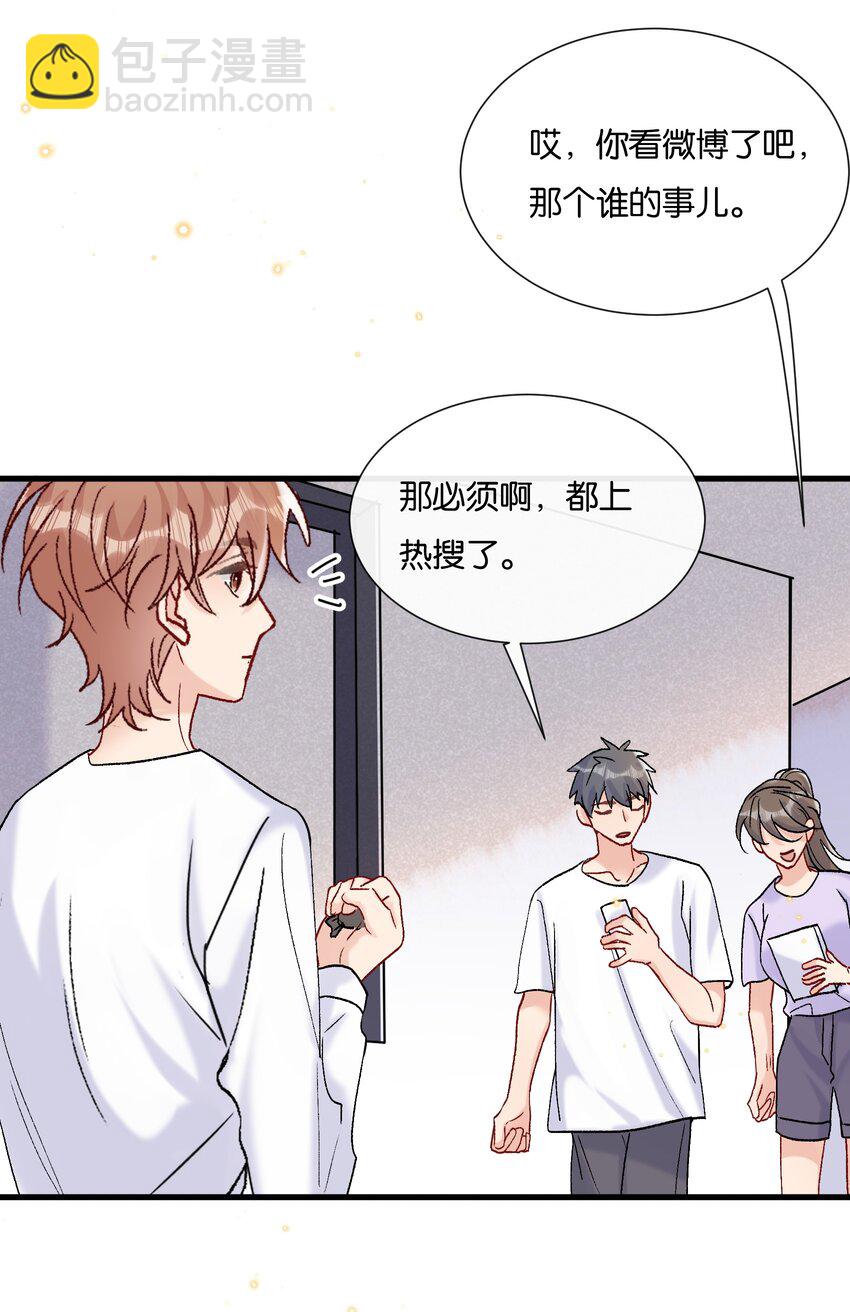 070 又上热搜了-第73话