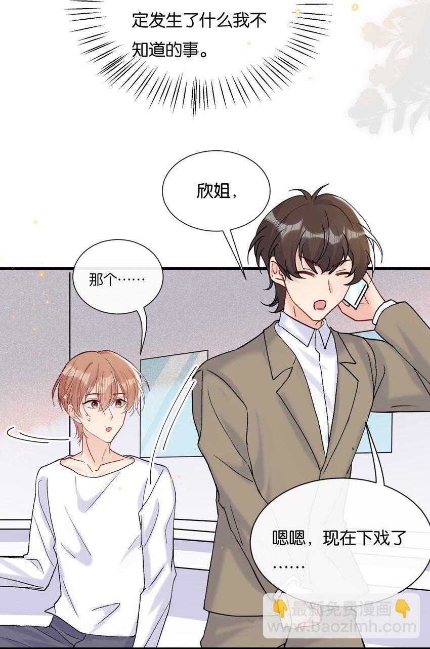 070 又上热搜了-第73话