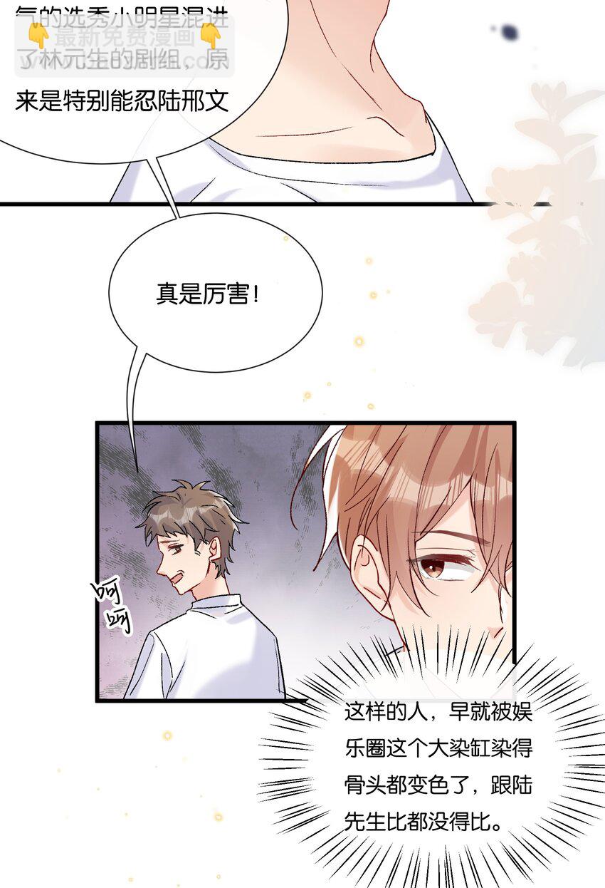 070 又上热搜了-第73话