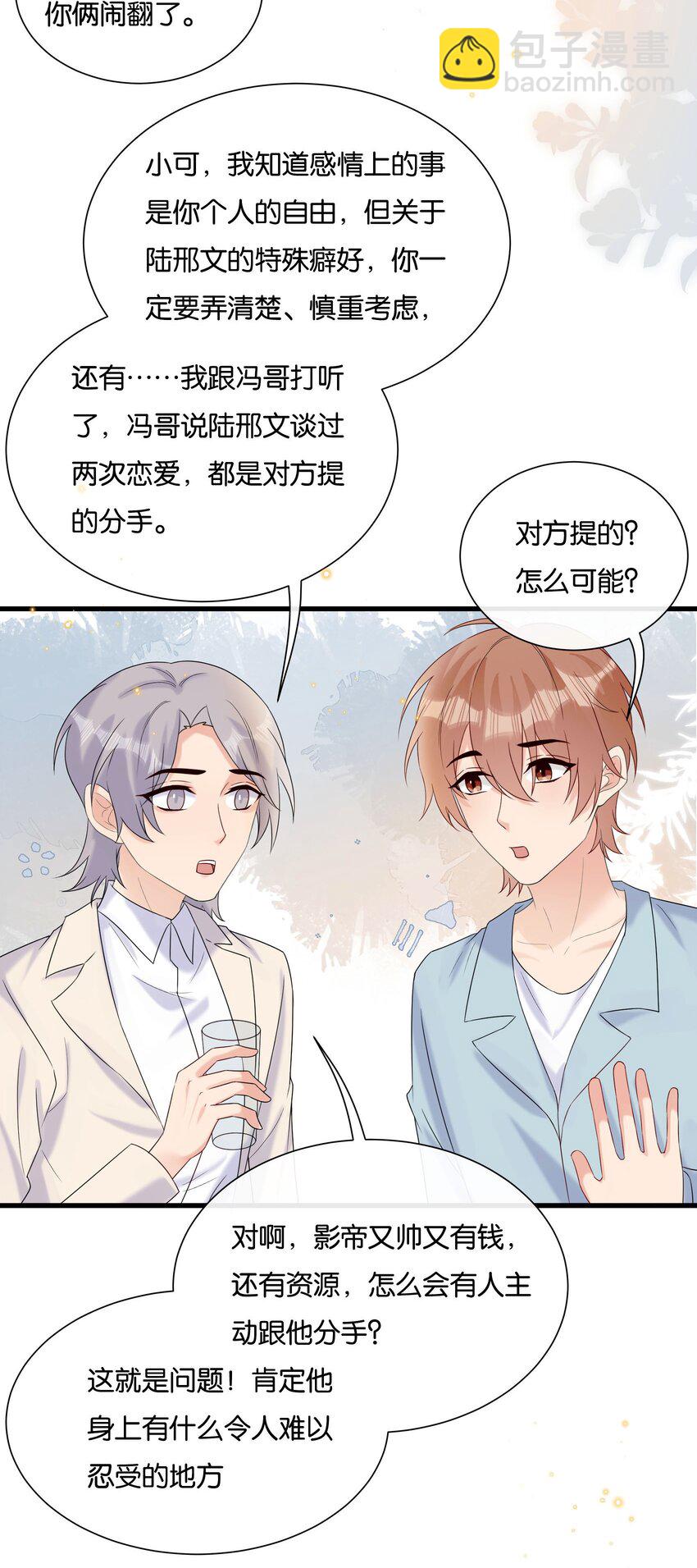 076 你根本就不关心我-第79话