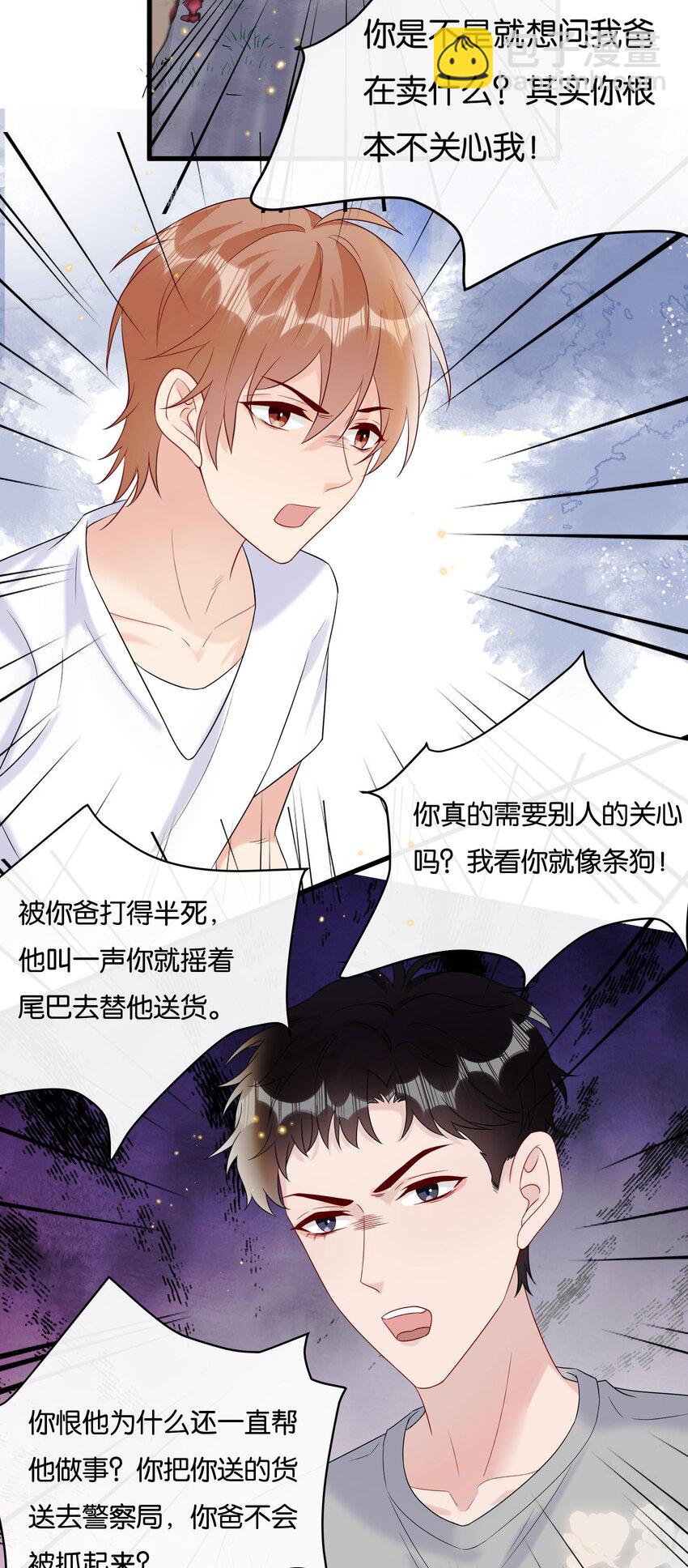 076 你根本就不关心我-第79话