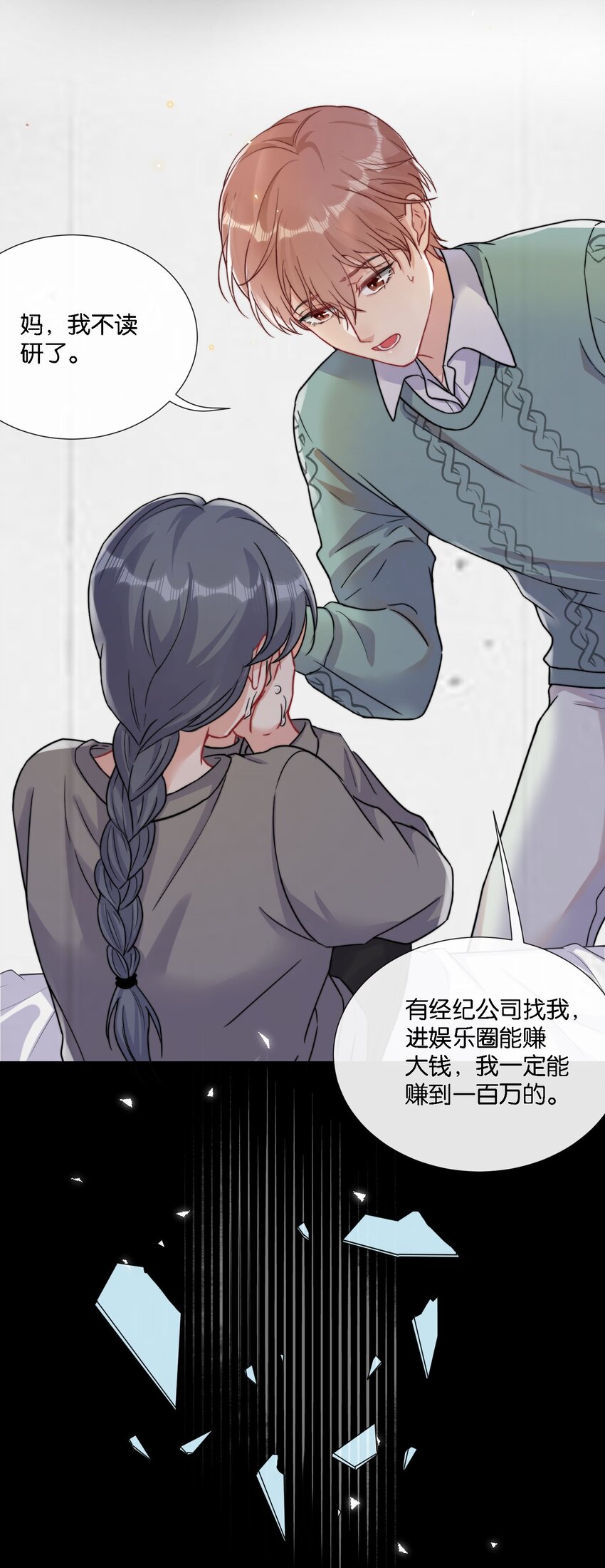 009 他像天使一样-第9话