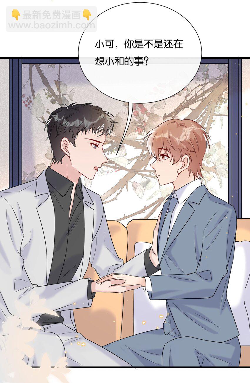 078 听不听话我都爱你-第81话