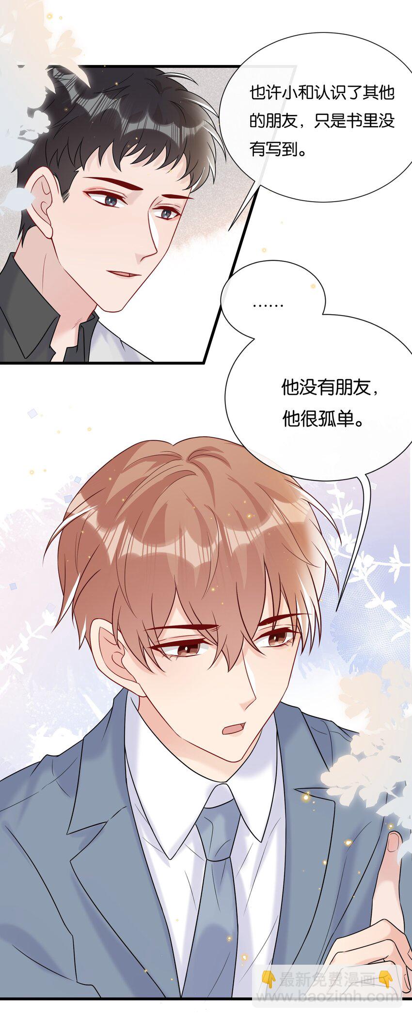 078 听不听话我都爱你-第81话