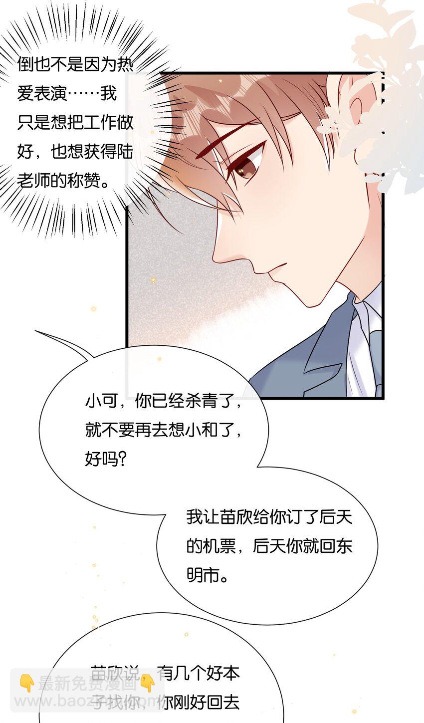 078 听不听话我都爱你-第81话