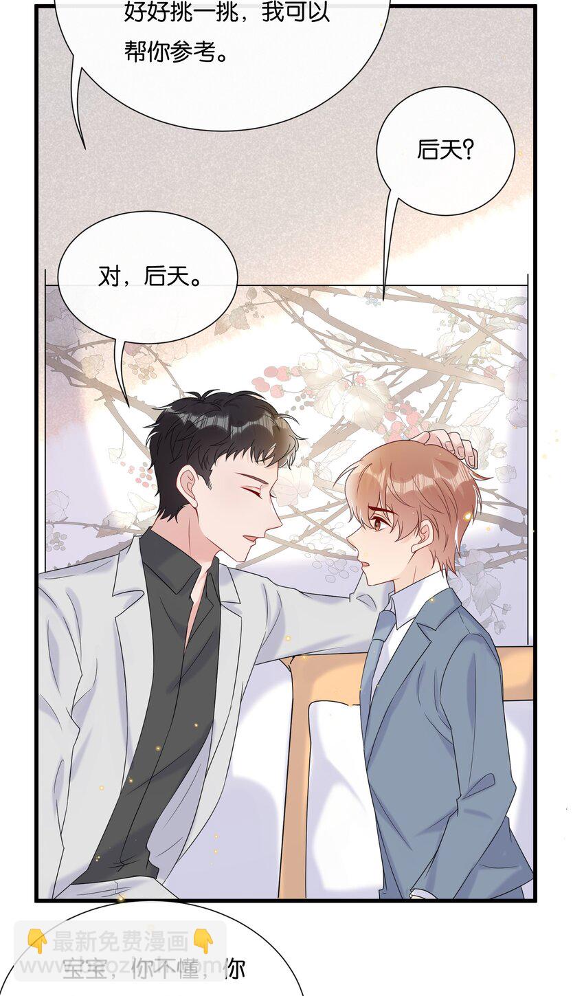 078 听不听话我都爱你-第81话