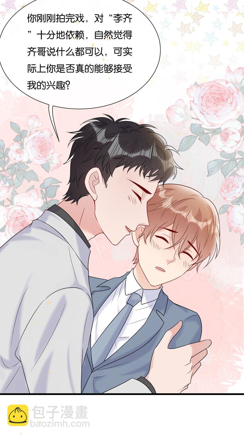 078 听不听话我都爱你-第81话