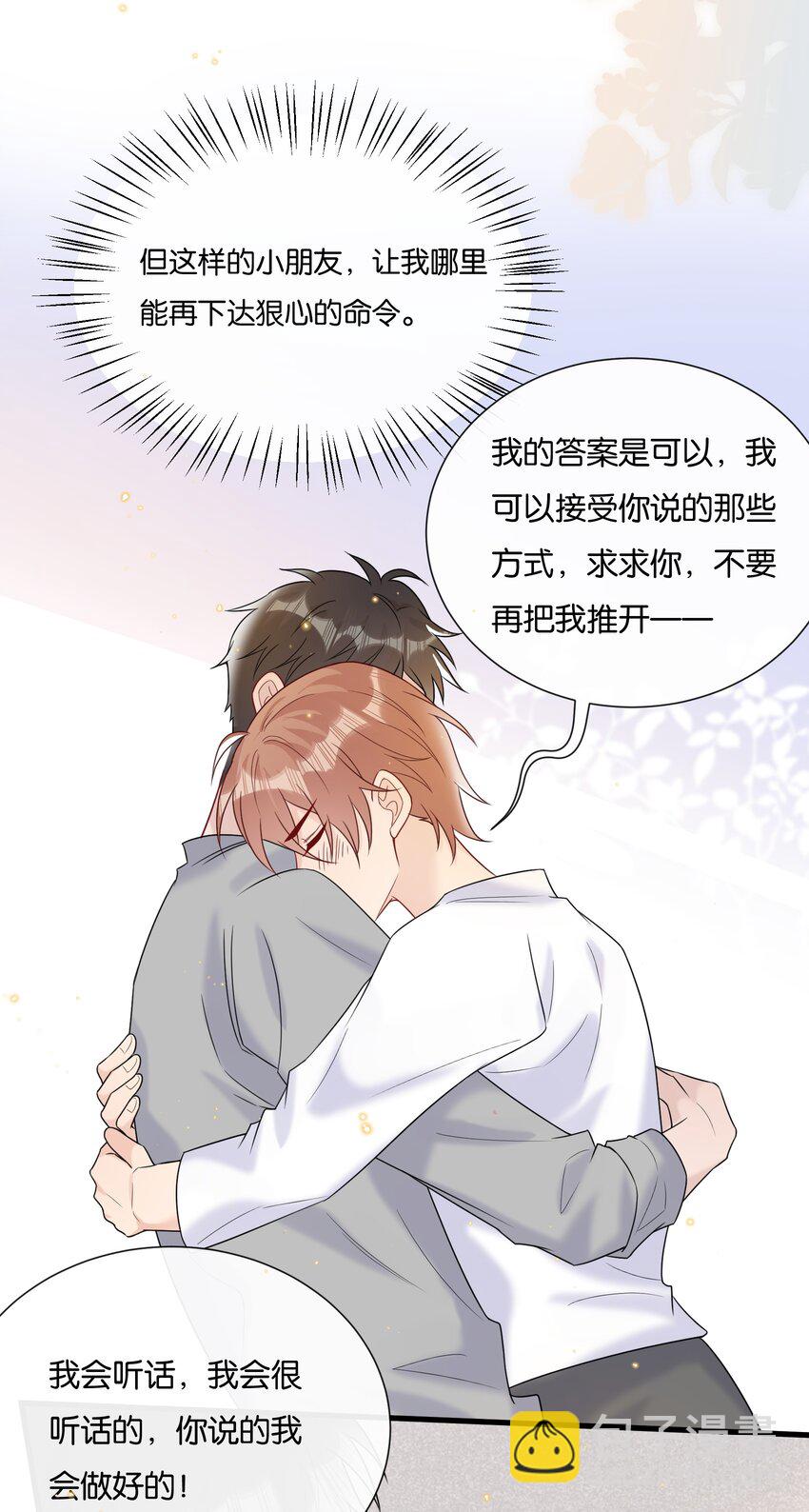 078 听不听话我都爱你-第81话