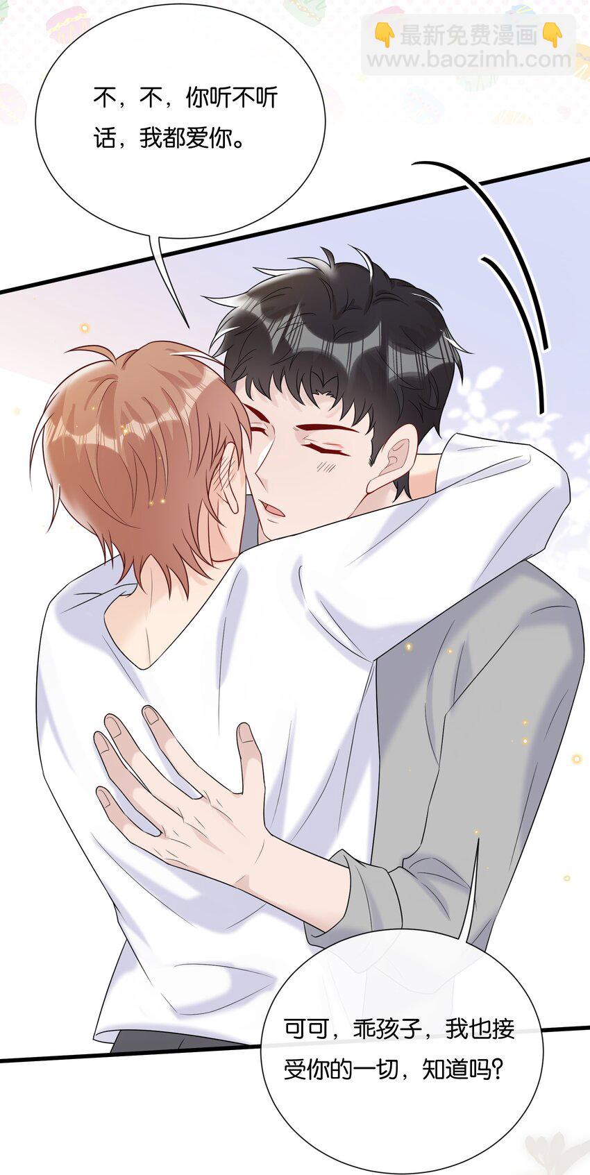 078 听不听话我都爱你-第81话