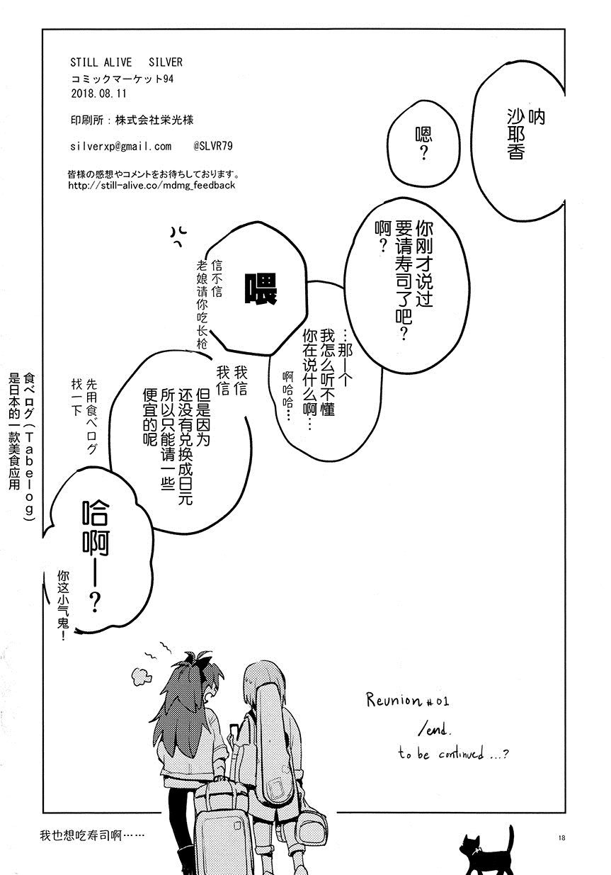 REUNION#01 - 第1話 - 1