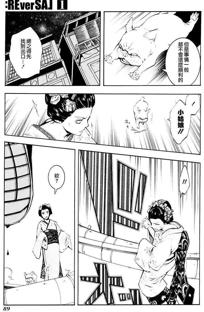 REverSAL - 第03回 - 2