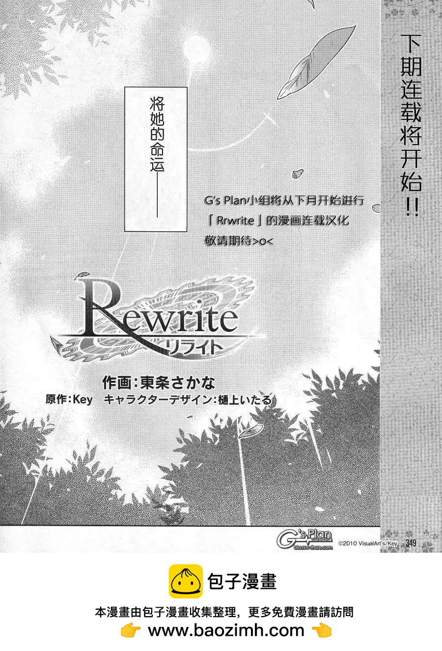 Rewrite - 第00回 - 2