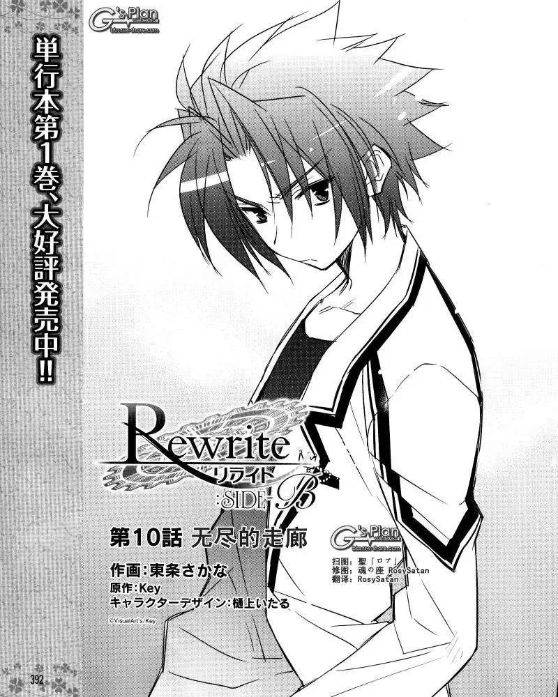 Rewrite - 第10回 - 1