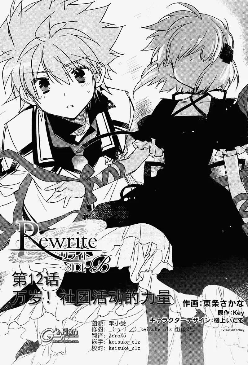 Rewrite - 第12回 - 1
