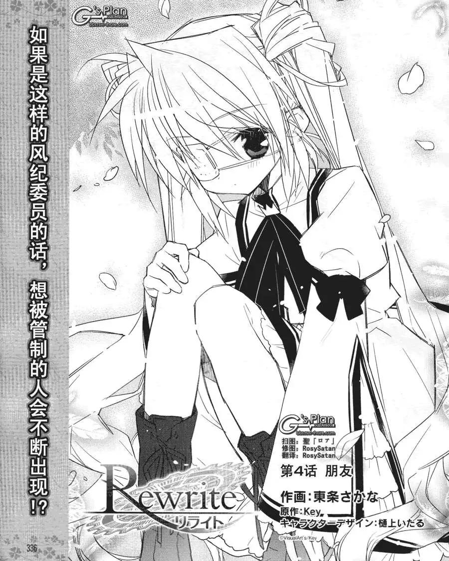 Rewrite - 第04回 - 1
