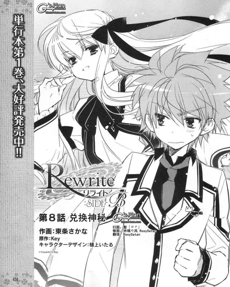 Rewrite - 第08回 - 1