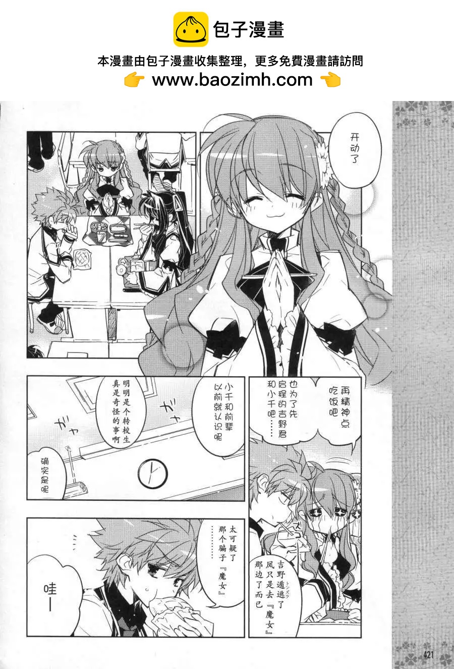 Rewrite - 第08回 - 4