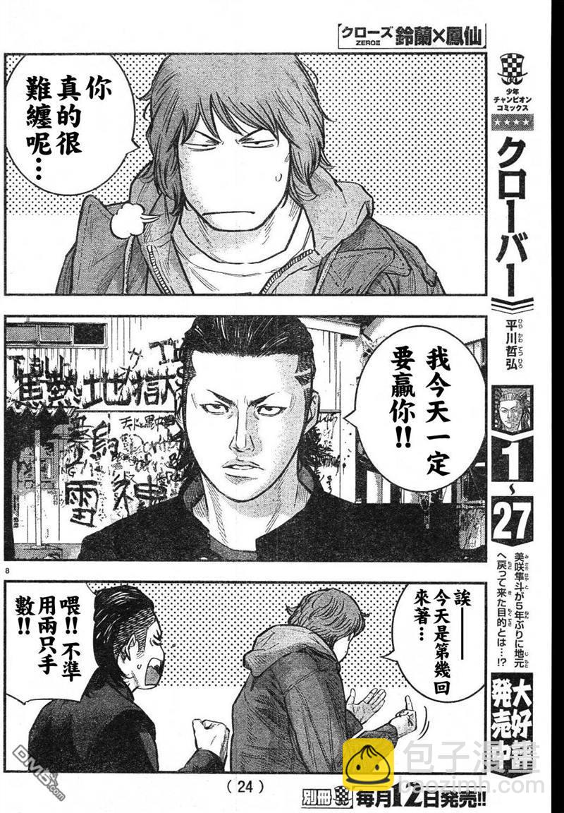熱血高校2 - 第1話(1/2) - 4