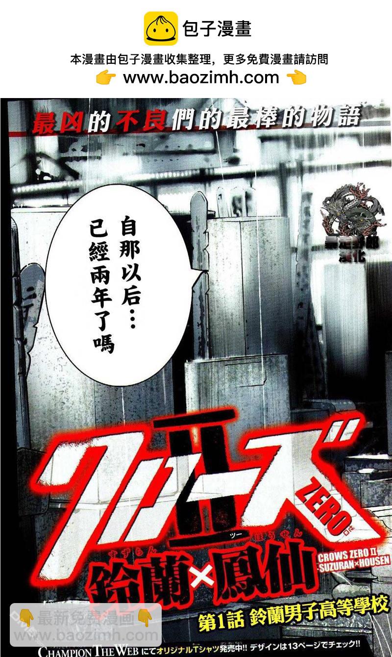 熱血高校2 - 第1話(1/2) - 2