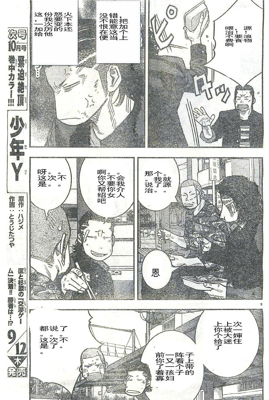 熱血高校2 - 第15話 鳳仙 - 1