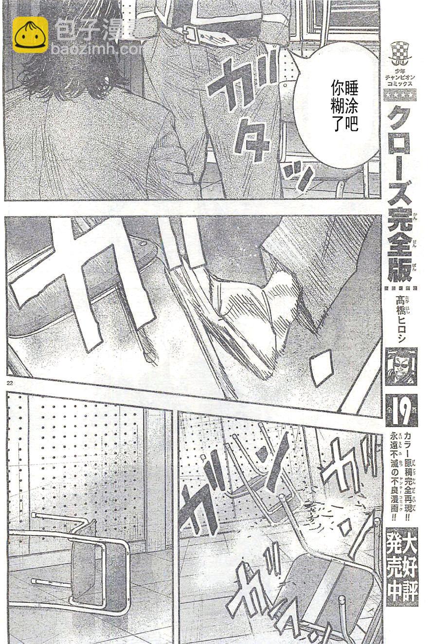 熱血高校2 - 第15話 鳳仙 - 2