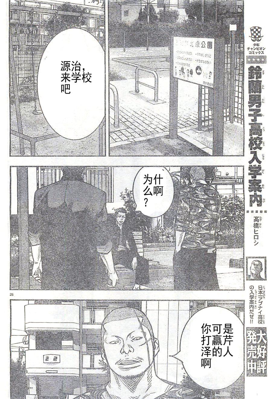 熱血高校2 - 第15話 鳳仙 - 6