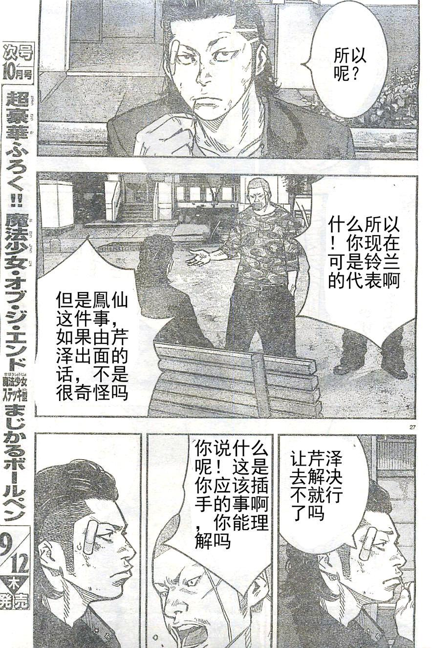 熱血高校2 - 第15話 鳳仙 - 1