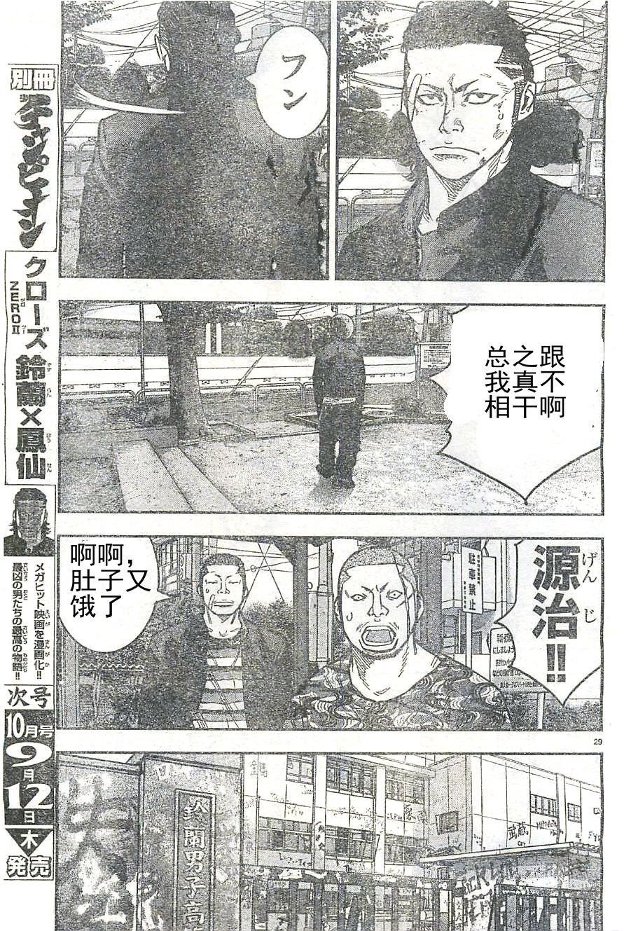熱血高校2 - 第15話 鳳仙 - 3
