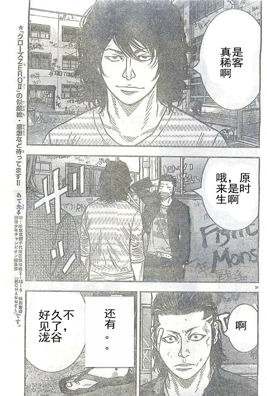 熱血高校2 - 第15話 鳳仙 - 5