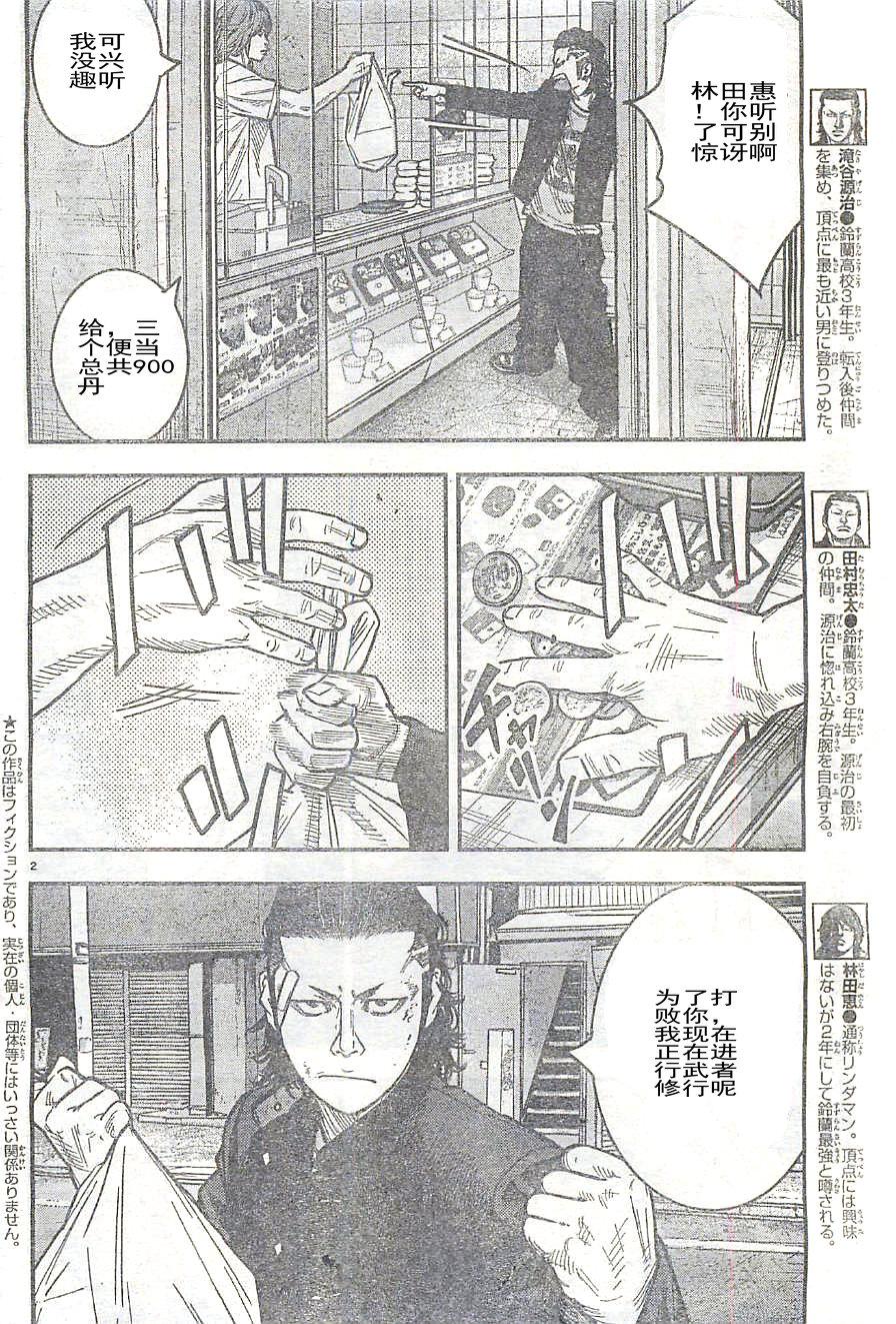 熱血高校2 - 第15話 鳳仙 - 6
