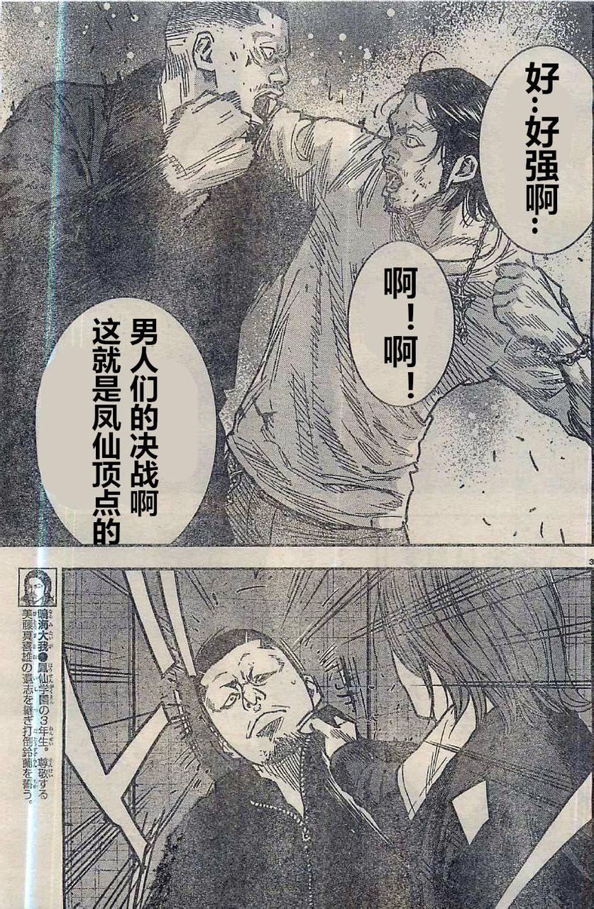 熱血高校2 - 第17話 的場和芝山的企圖 - 5