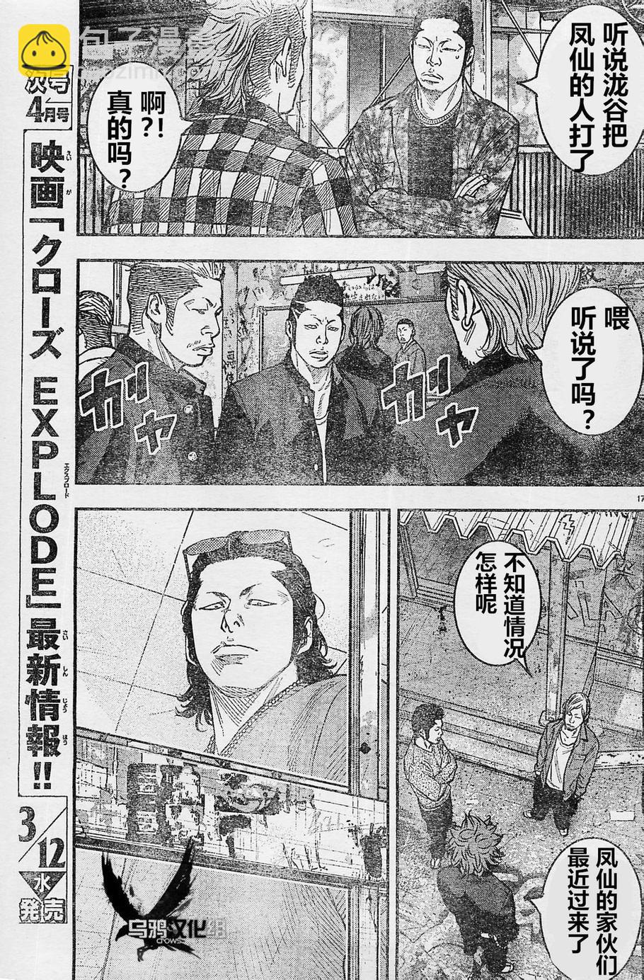 熱血高校2 - 第21話 開戰 - 4