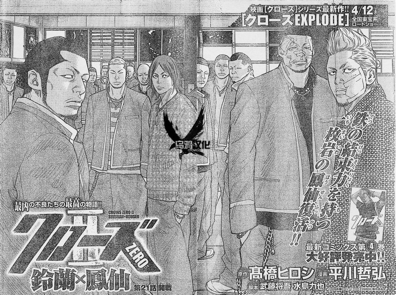 熱血高校2 - 第21話 開戰 - 1