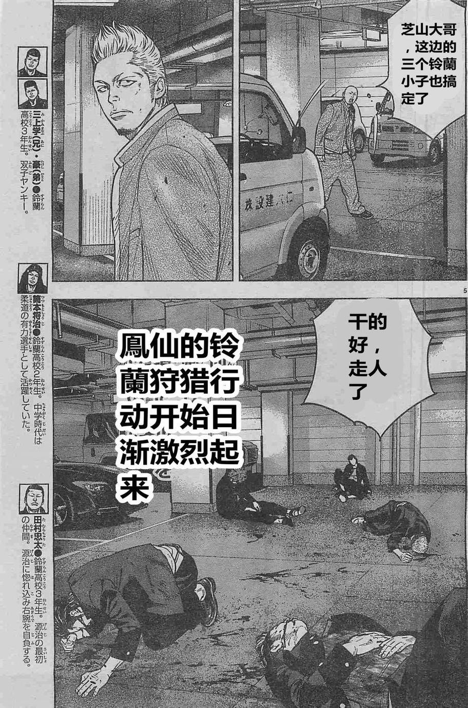 熱血高校2 - 第23話 孤立 - 3