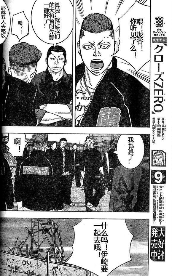熱血高校2 - 第27話 芹沢多摩雄對漆原凌 - 2