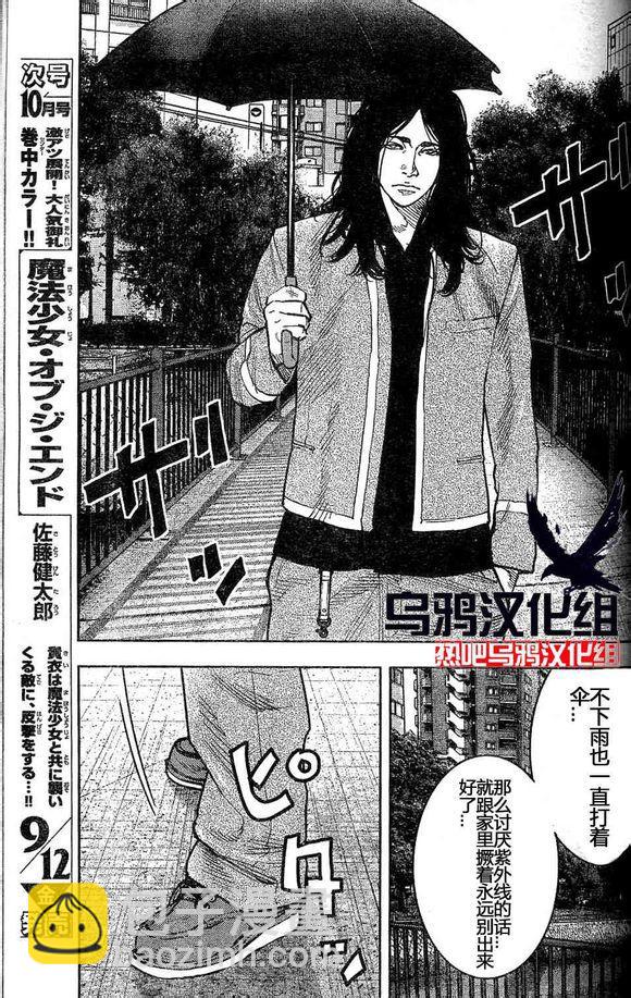 熱血高校2 - 第27話 芹沢多摩雄對漆原凌 - 5