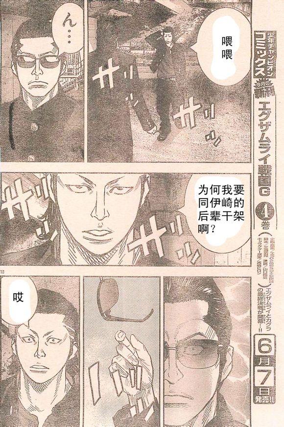 熱血高校2 - 外傳：第2話 - 6