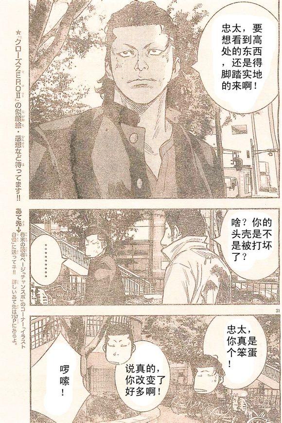 熱血高校2 - 外傳：第2話 - 1