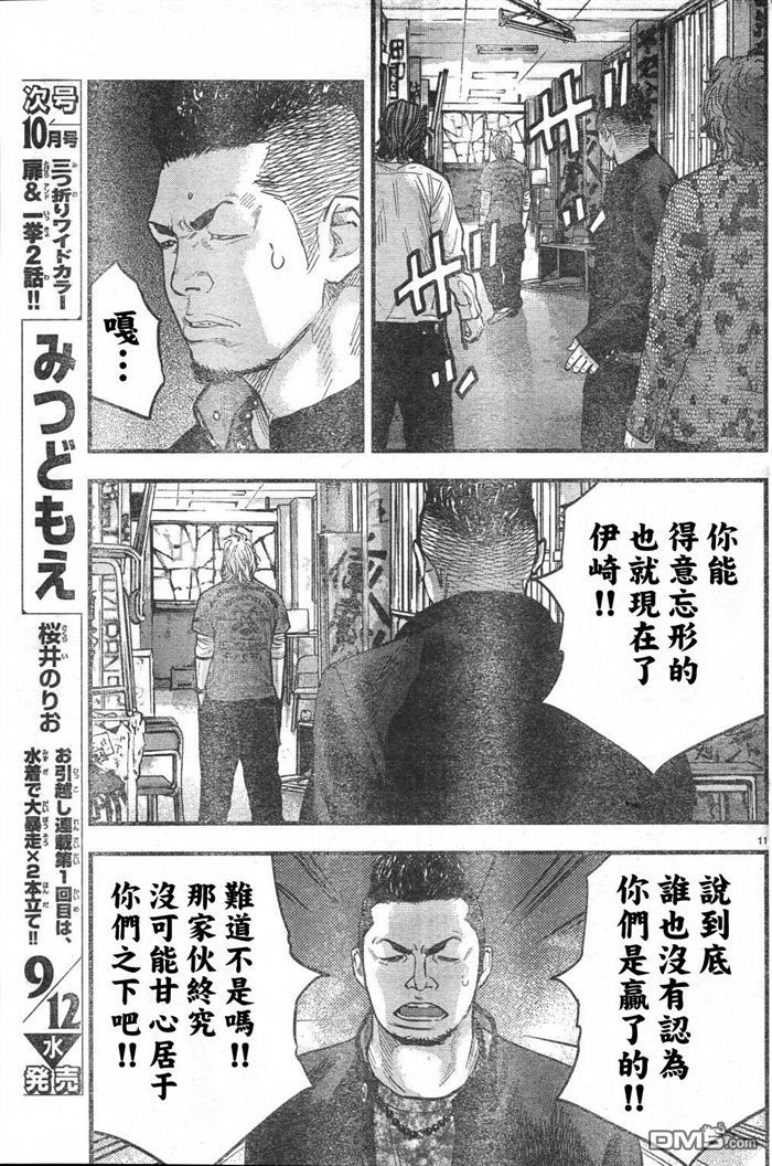 熱血高校2 - 第3話 百獸之王 - 7