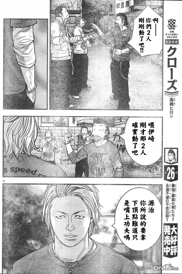 熱血高校2 - 第3話 百獸之王 - 4