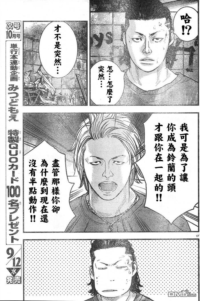 熱血高校2 - 第3話 百獸之王 - 5