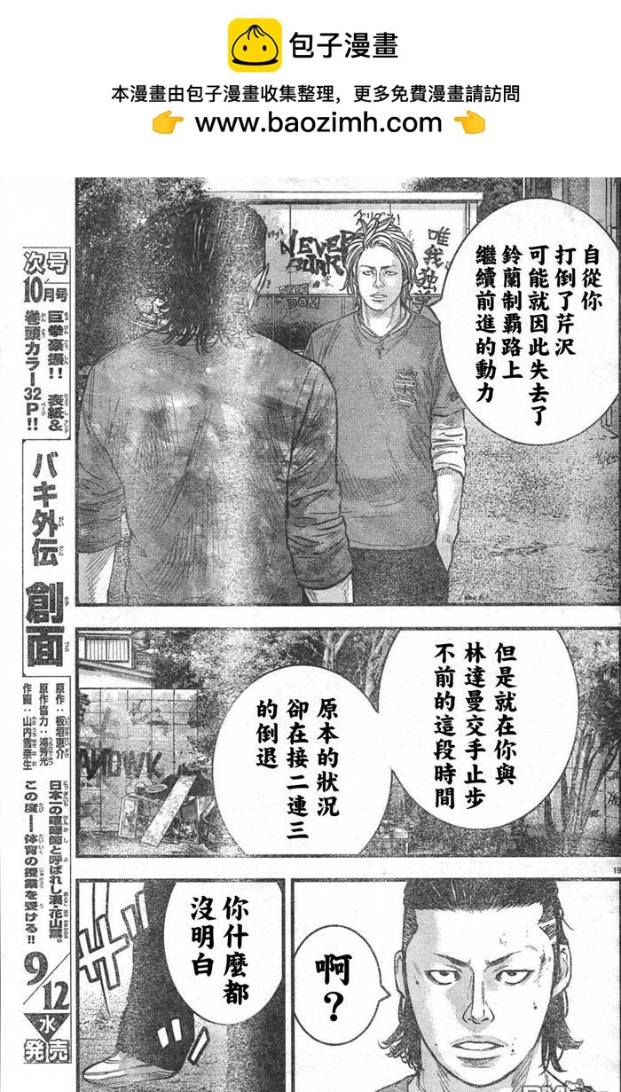 熱血高校2 - 第3話 百獸之王 - 7