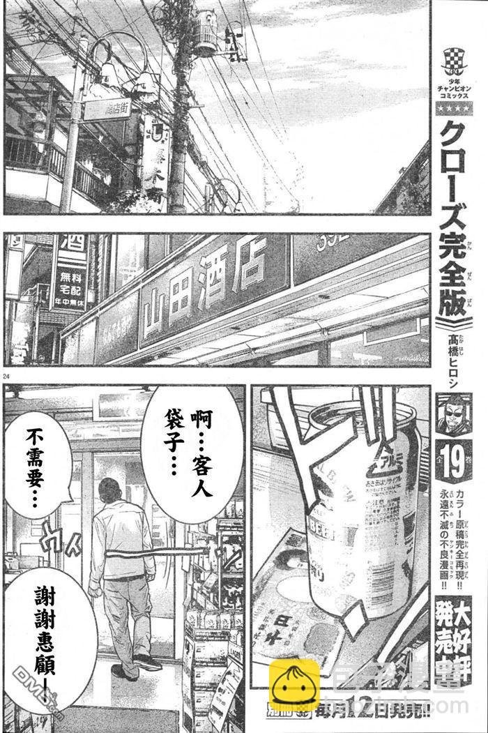 熱血高校2 - 第3話 百獸之王 - 4