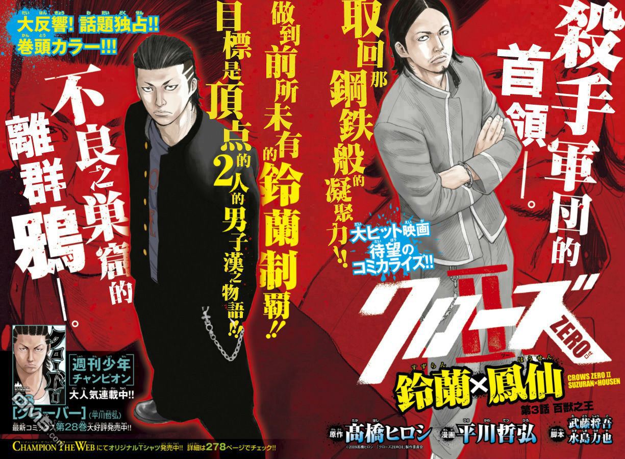 熱血高校2 - 第3話 百獸之王 - 3