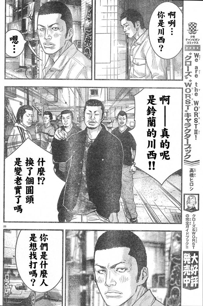 熱血高校2 - 第3話 百獸之王 - 6